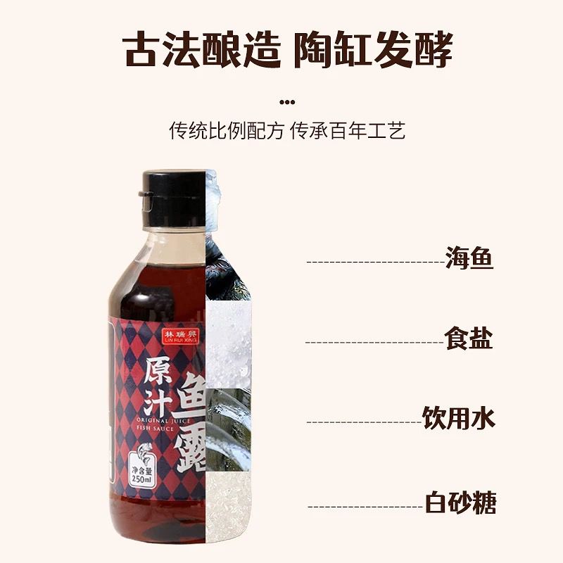 Lin Rui Xing Original Juice Fish Sauce 250ml bottle